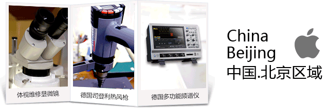 北京iphone维修点